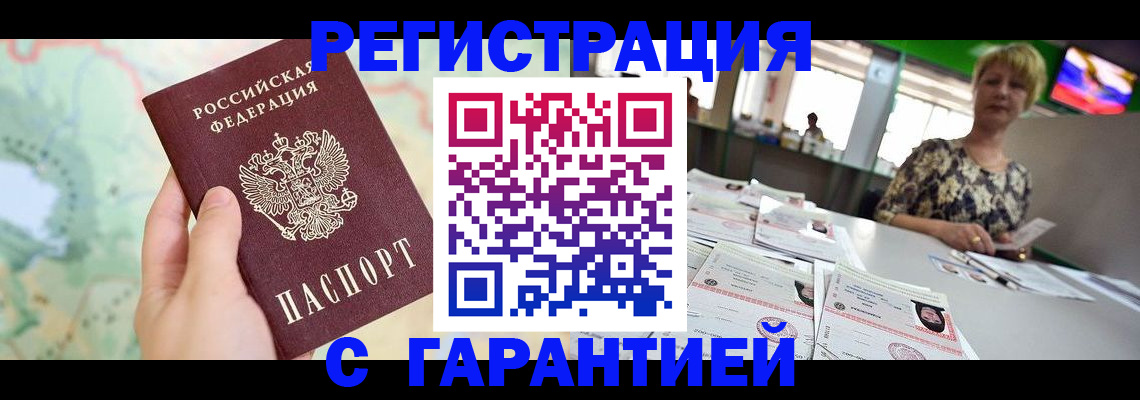 прописка для работы в Сургуте